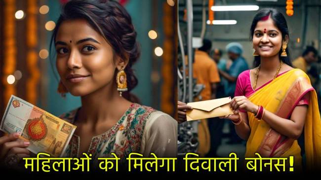 Women Diwali Bonus Women Diwali Bonus