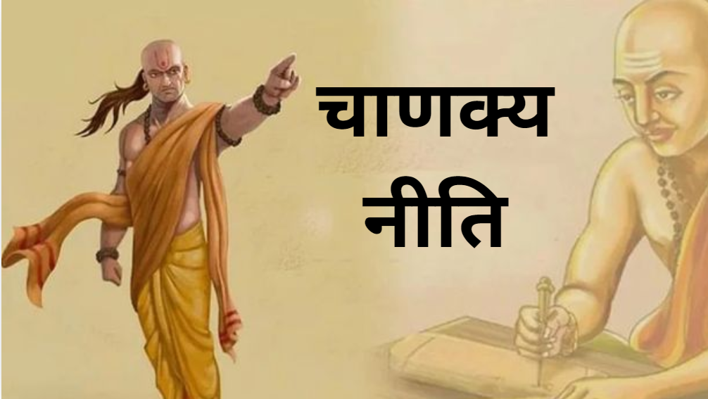 chanakya niti keep attention on bad habbits of children other wise destroy the whole family