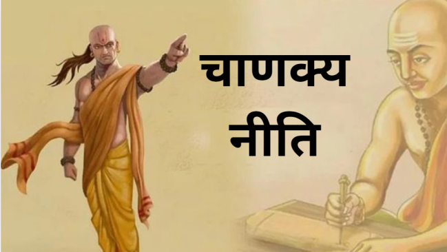 Chanakya Niti