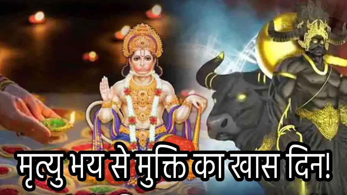 Narak Chaturdashi 2024: छोटी दीवाली पर करें ये 5 उपाय, मिलेगी अकाल मृत्यु और नर्क यातना से मुक्ति!