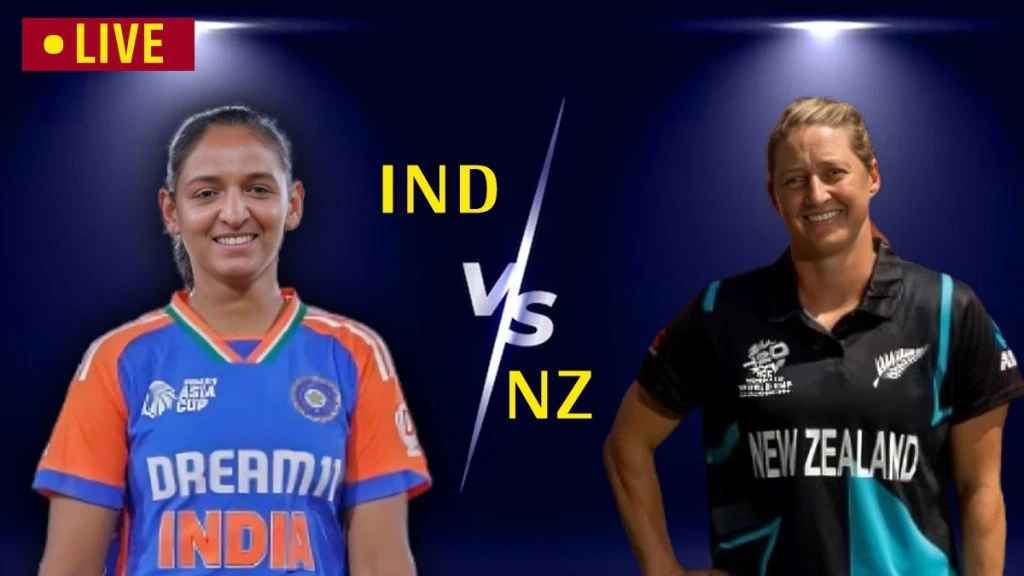 IND W vs NZ W Highlights: भारतीय महिला टीम पहले मैच में मिली निराशा, कीवी टीम ने 58 रनों से जीता मुकाबला