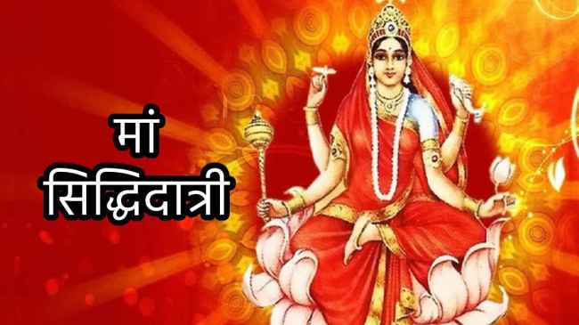 know-about-maa-siddhidatri