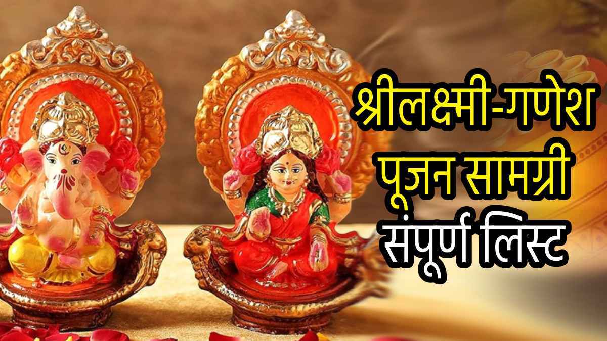maa laxmi ganesh diwali puja samagri list maa-laxmi-ganesh-diwali-puja-samagri-list