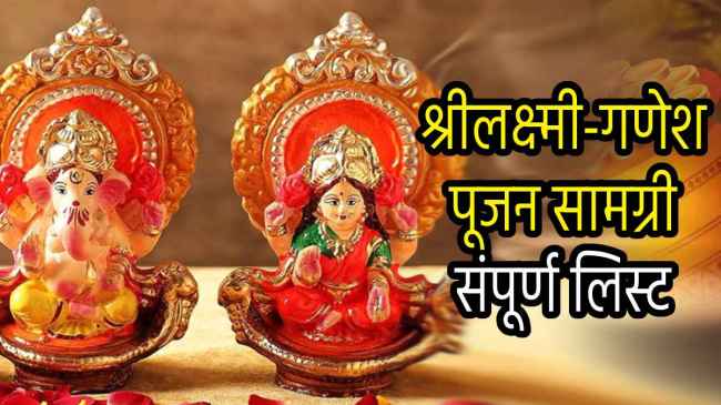 maa-laxmi-ganesh-diwali-puja-samagri-list