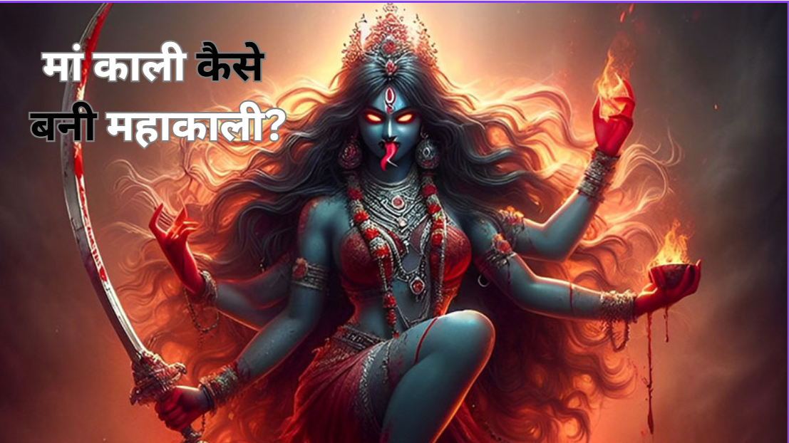 navratri special storyHow did Maa Kali become Mahakali