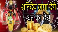 margi-shani-ka-asar