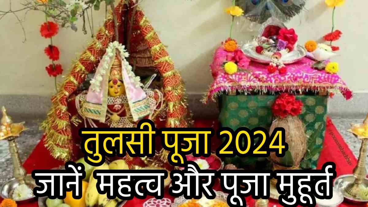 tulsi-puja-2024-date