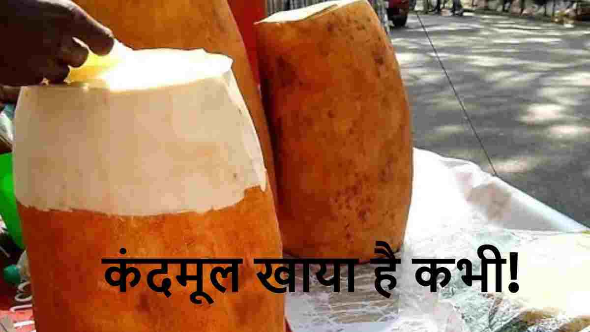 राम के नाम पर खूब बिकता है यह फल, कई बीमारियों में है फायदेमंद
