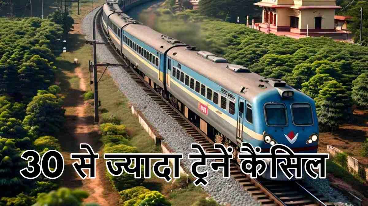 Indian Railway: कोहरे के चलते आज नहीं चलेंगी 30 से ज्यादा ट्रेनें, देखिए पूरी लिस्ट
