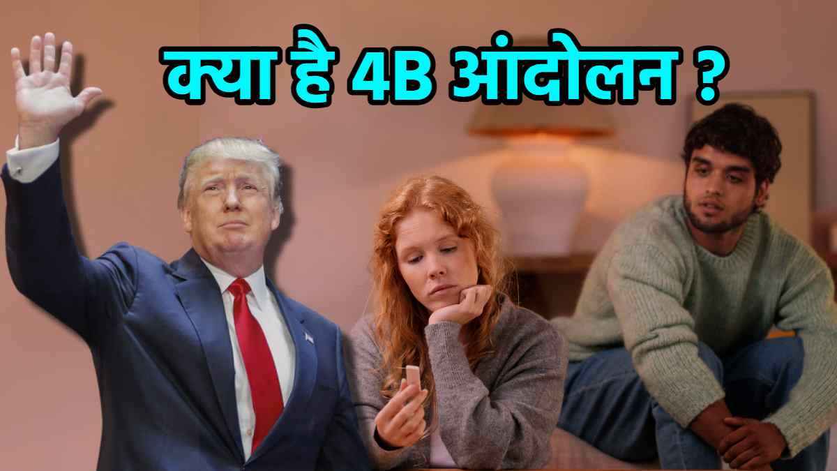 4B Movement'