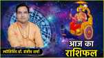 Aaj Ka Raashifal 30 november 2024