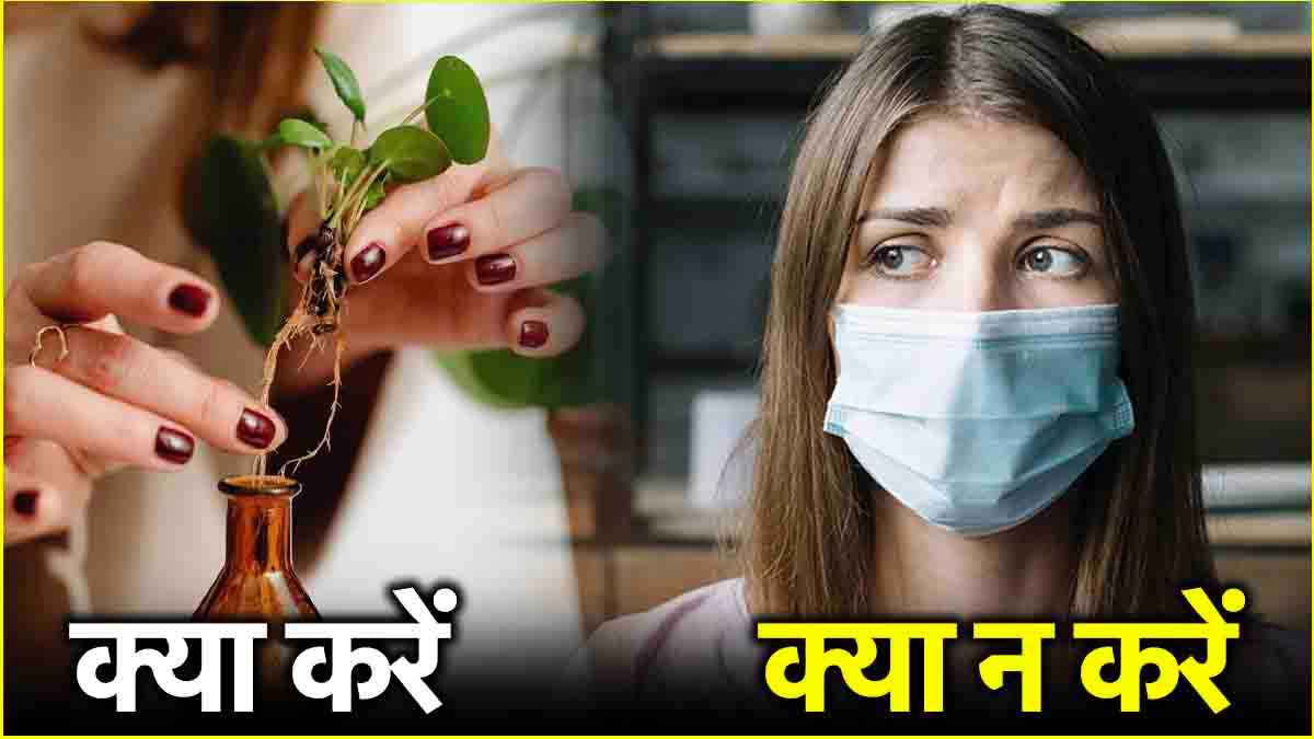 Air Pollution: प्रदूषण का असर होगा कम, घर के अंदर और बाहर करें ये काम