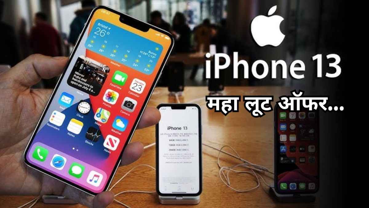 Amazon पर 34 हजार रुपये सस्ता मिल रहा है iPhone, फटाफट चेक करें ऑफर