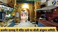 Ajmer Dargah claim Mahadev temple