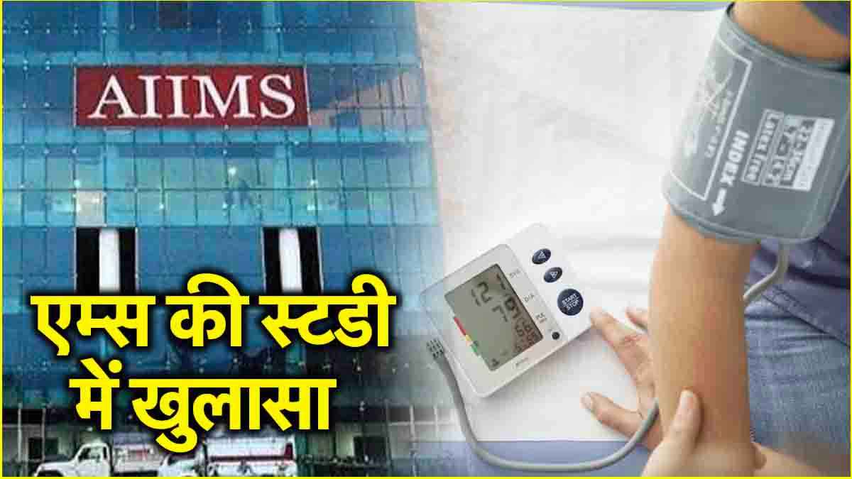 Blood Pressure के मरीजों के लिए राहत भरी खबर, दो दवाओं की एक डोज करेगी कंट्रोल
