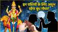 Budh Gochar 2024