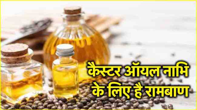 Castor Oil Benefits