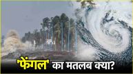 Cyclone Fengal