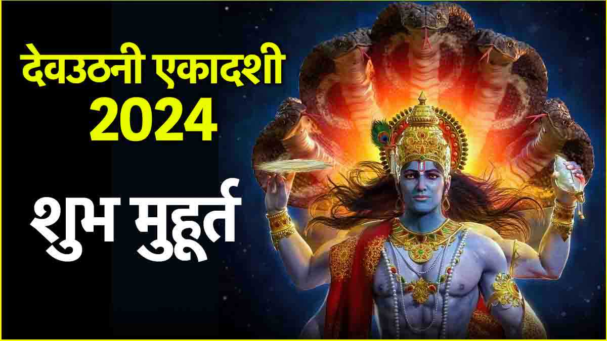 Dev Uthani Ekadashi 2024