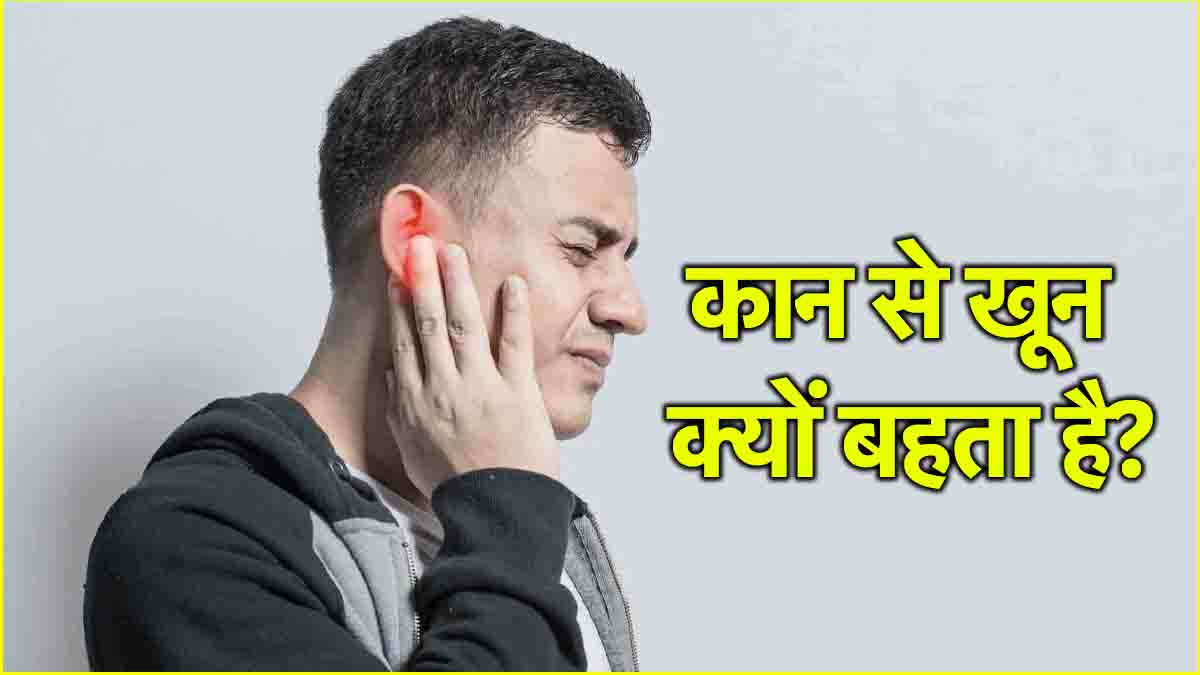 Ear Pain