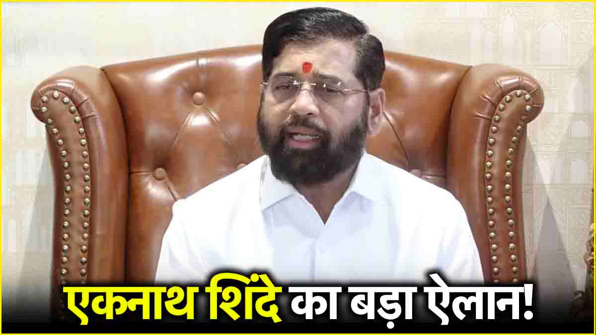 Eknath Shinde Press Conference PC