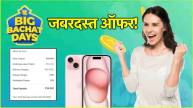 Flipkart Big Bachat Days Sale Discount offer on iPhone 15