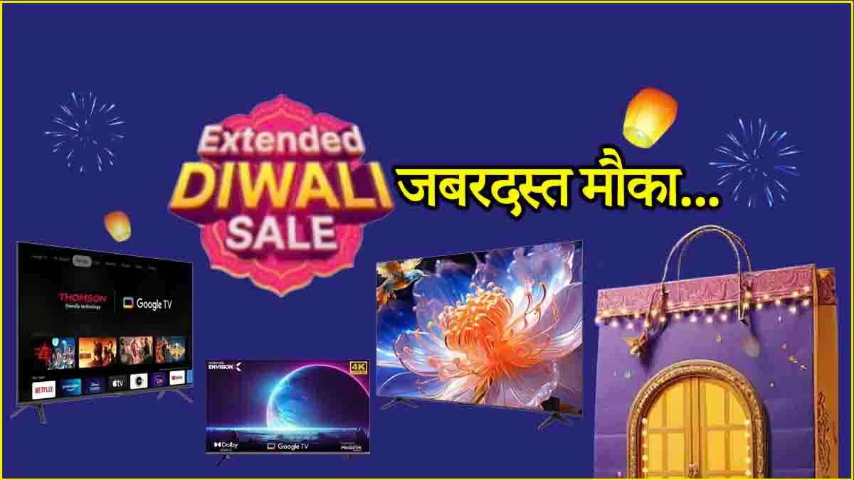 Flipkart दिवाली के बाद आधी कीमत पर दे रहा है 65 इंच 4K Smart TV, देखें 3 सबसे तगड़ी डील्स