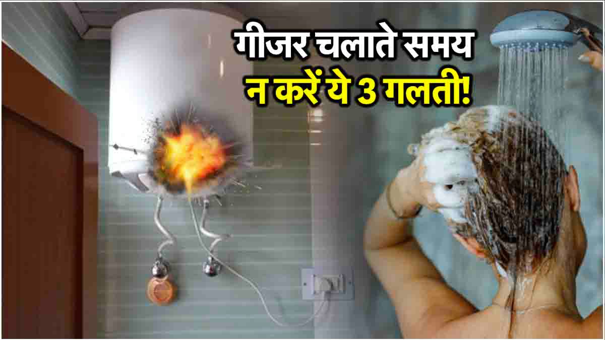 Geyser Blast Reason Uttar Pradesh Bareilly newly married woman dies