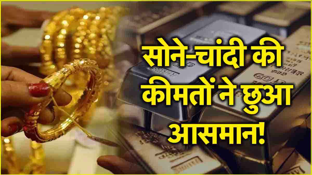 Gold Silver Price Today