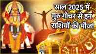 Guru Gochar 2025 lucky zodiac signs