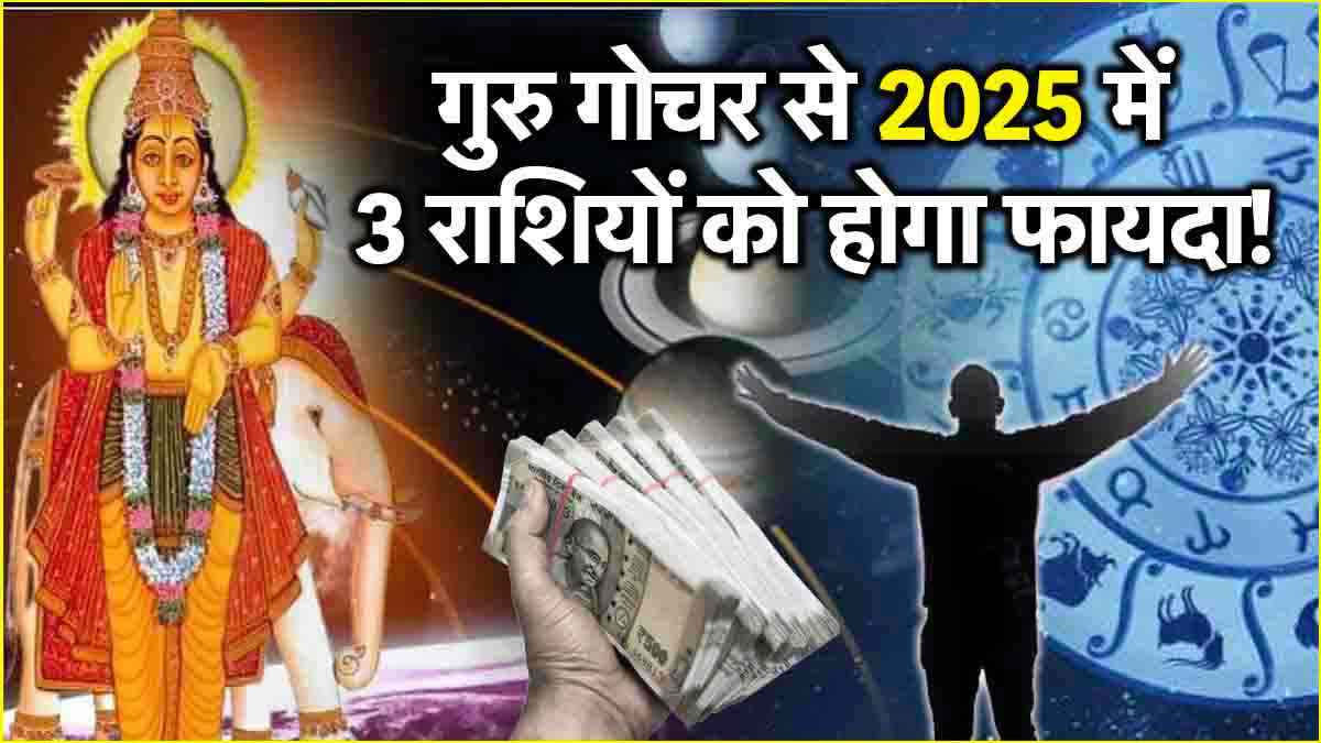 Guru Gochar 2025 These 3 zodiac signs will have a good time Jupiter will enter Gemini
