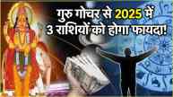 Guru Gochar 2025 These 3 zodiac signs will have a good time Jupiter will enter Gemini