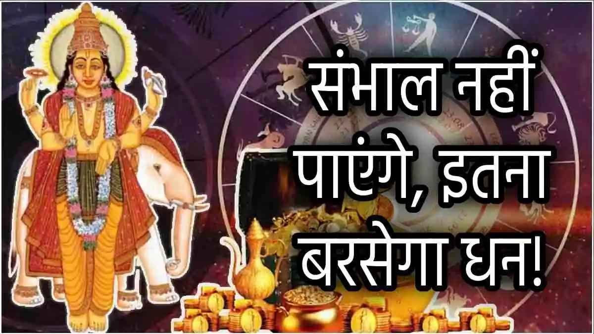 Guru Nakshatra Parivartan 2024: क्यों खास है रोहिणी नक्षत्र में गुरु गोचर? जानें करियर, व्यापार और लव लाइफ पर असर!