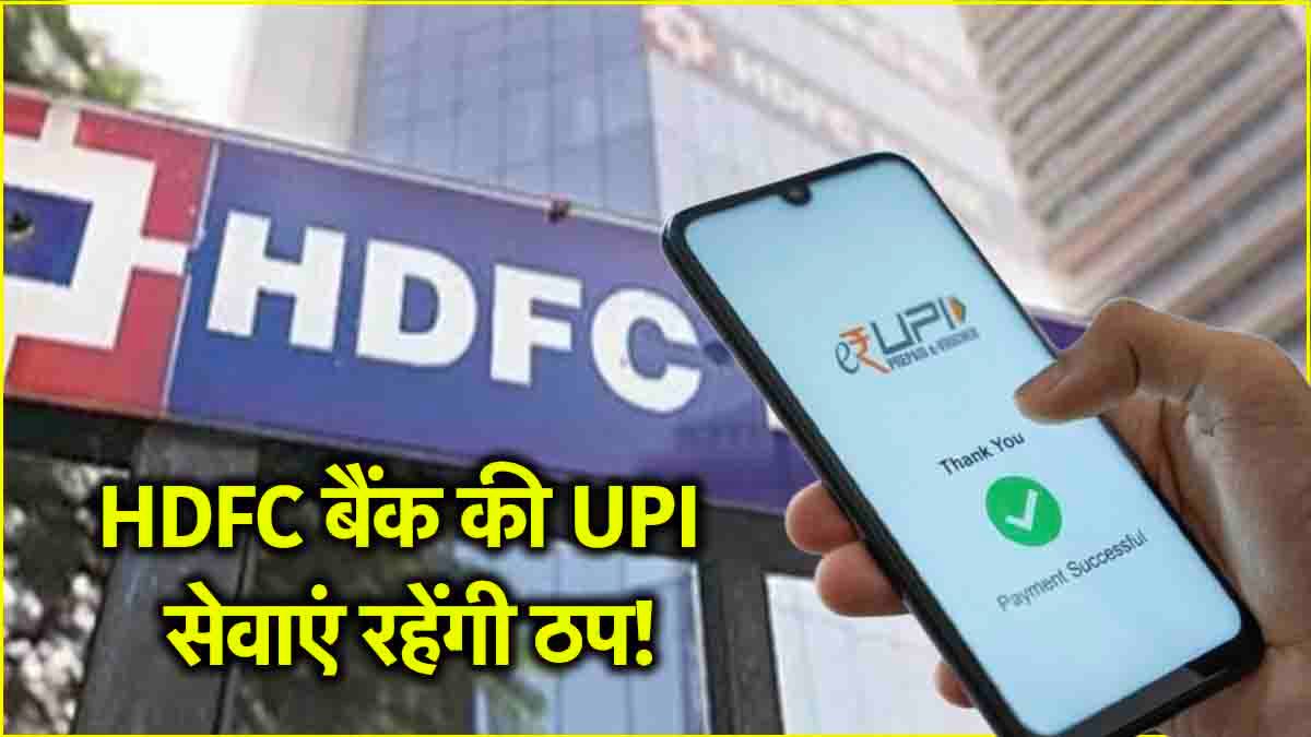 HDFC Bank UPI Service Shutdown