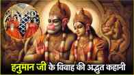 Lord Hanuman Marriage Story