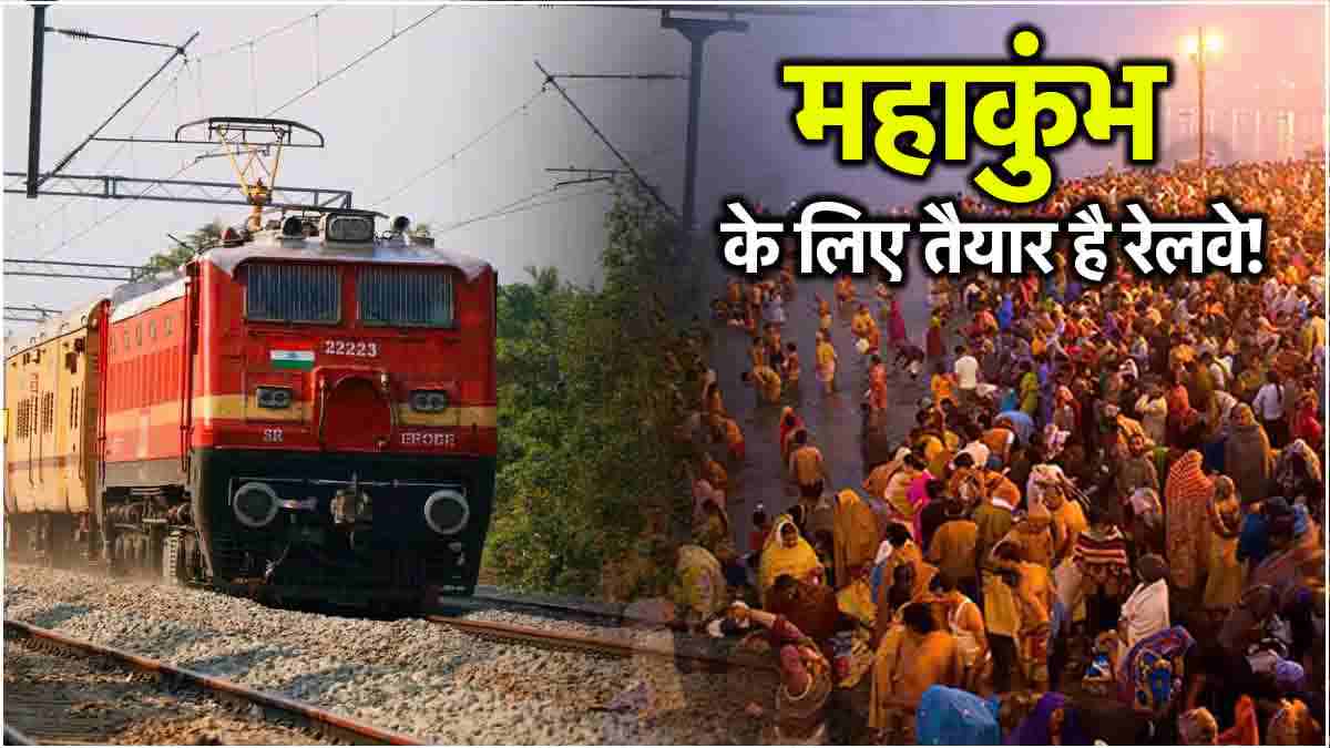 Indian Railway Special Trains for Mahakumbh 2025 v