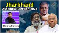 Jharkhand Election result 2024