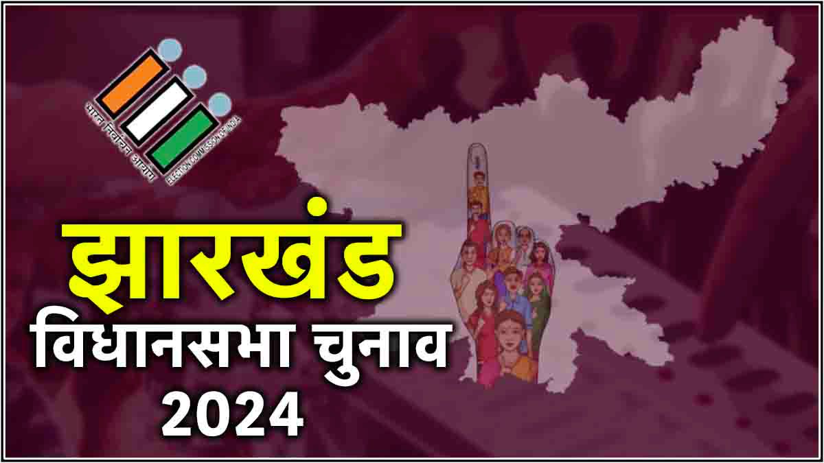 Jharkhand Assembly Election 2024