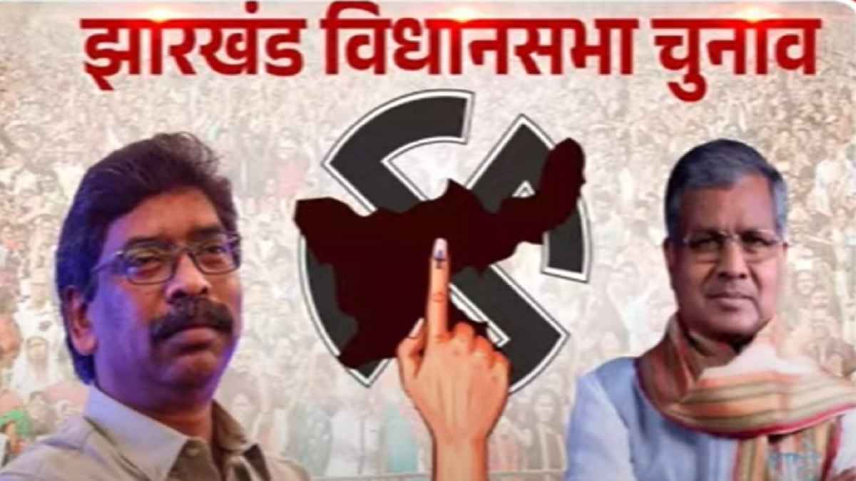 Jharkhand Assembly Election 2024