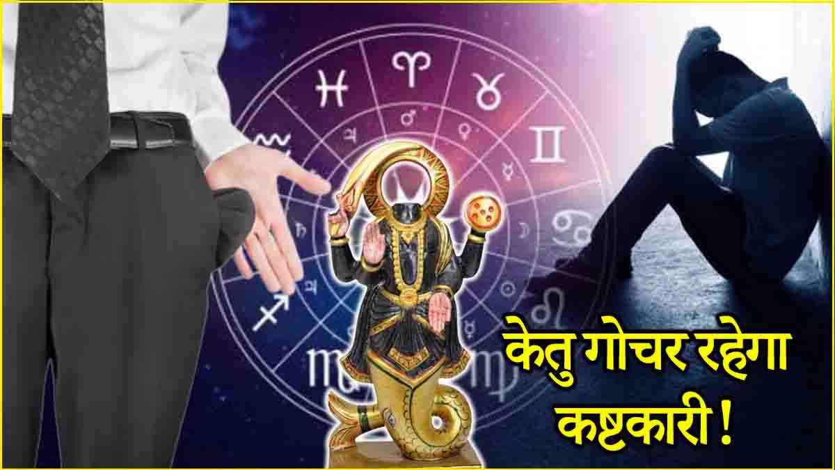 Ketu Gochar 2024 Ketu Gochar 2024