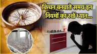 Kitchen Vastu Tips