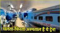 Lifeline Express