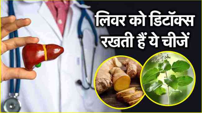 Liver Detox