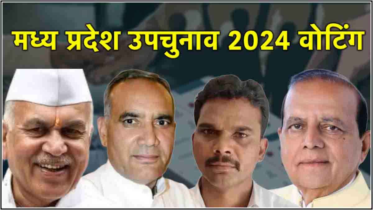 MP By-Election Voting: बुधनी और विजयपुर सीटों पर वोटिंग शुरू, पढ़ें पल-पल के अपडेट