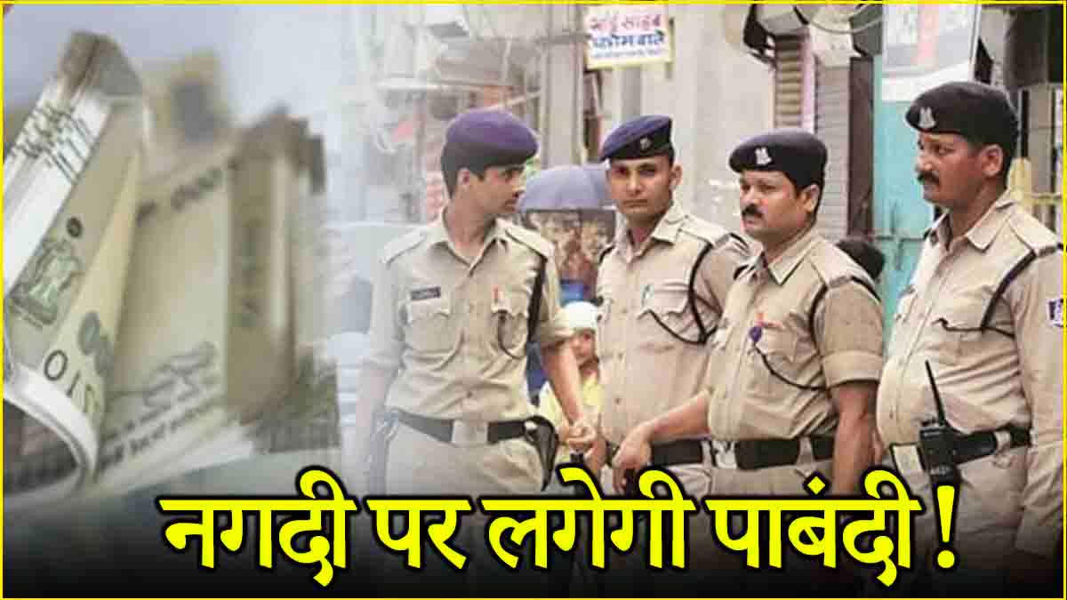 MP Police PHQ banned Cash Transactions