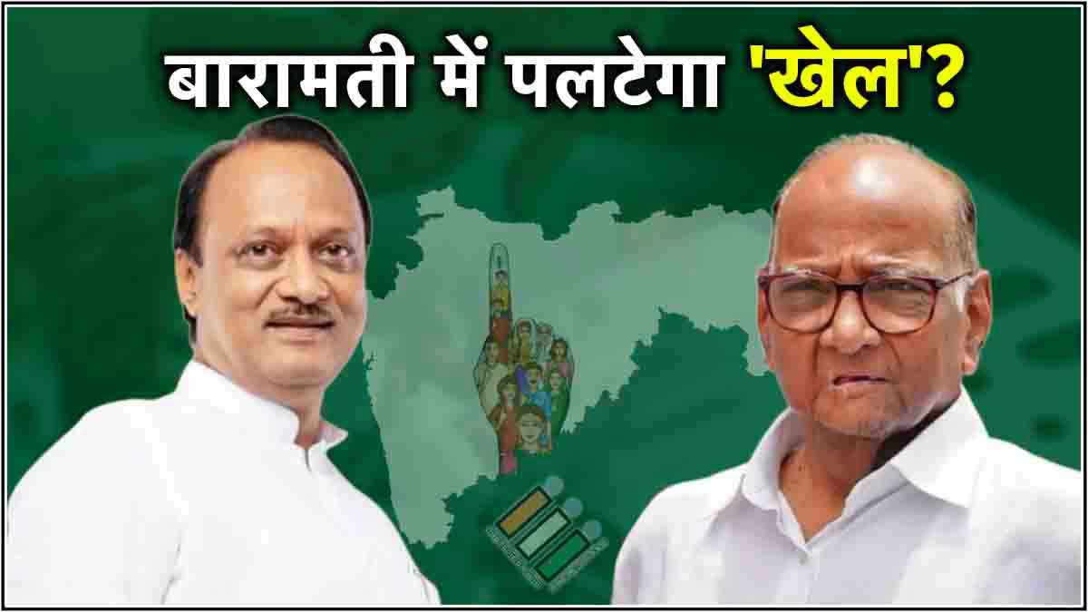Maharashtra की वो सीट, जहां हार के 5 महीने बाद पलटे परिणाम, अजित पवार कैसे बने 'बाजीगर'?