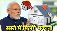 Pradhan Mantri Awas Yojana Update