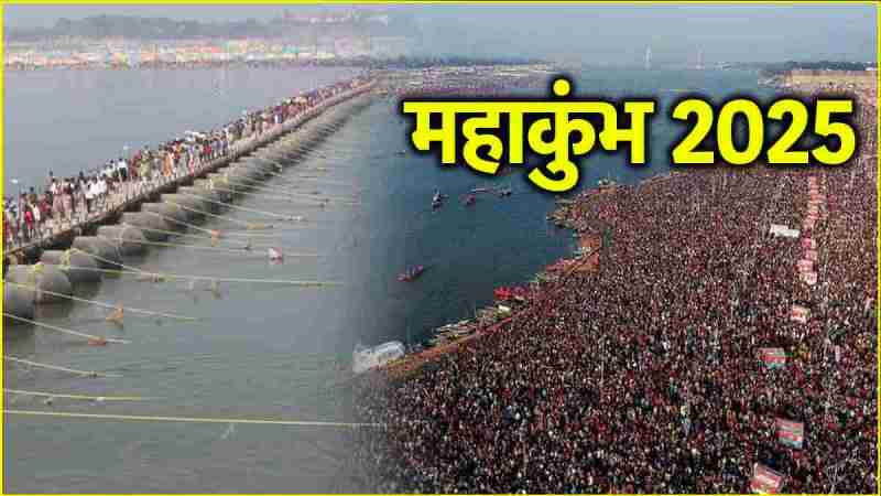 Prayagraj MahaKumbh 2025