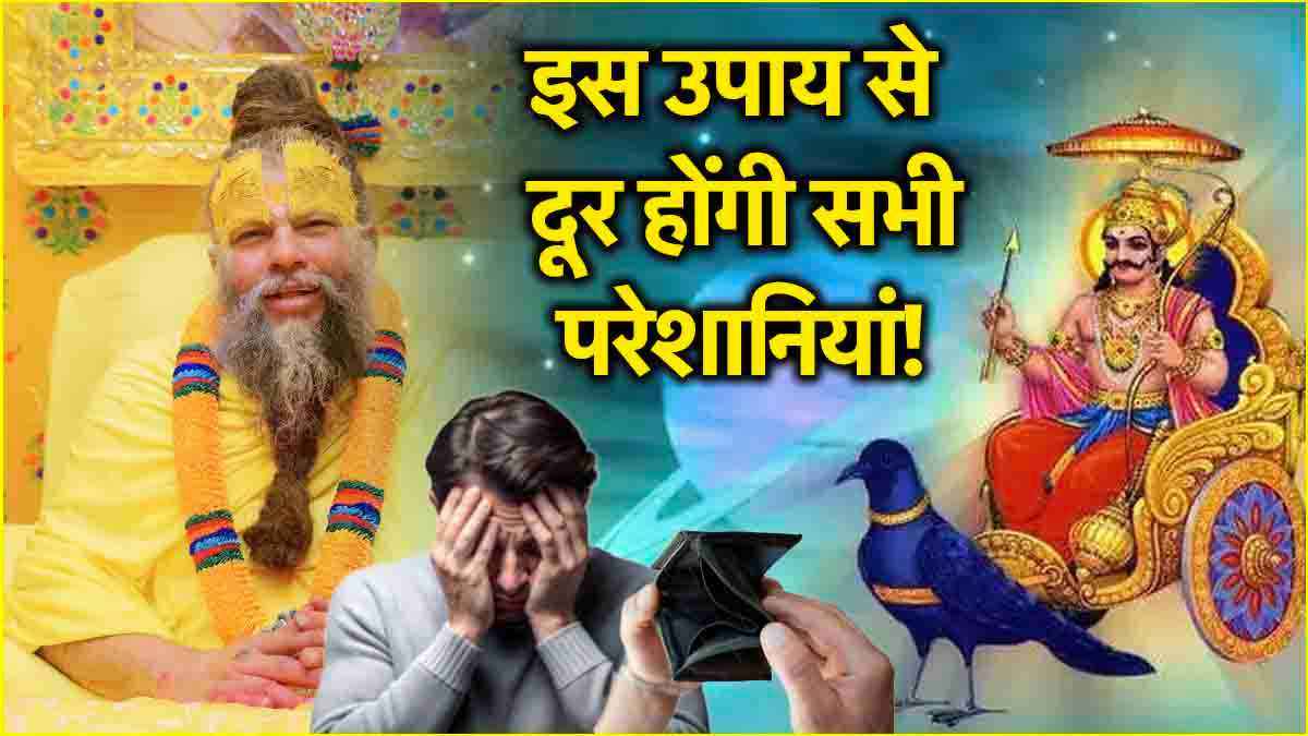 Premanand Maharaj Viral Video On Shani Dosh Upay Premanand Maharaj Viral Video On Shani Dosh Upay