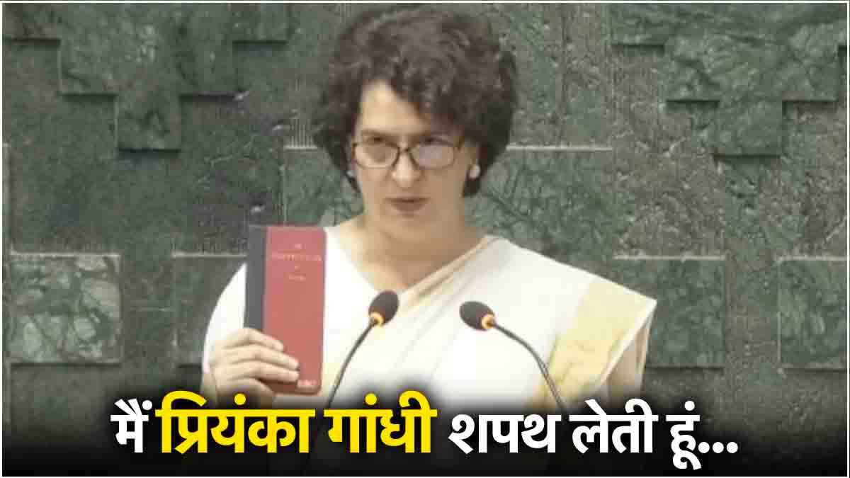 Video: हाथ में संविधान लेकर प्रियंका ने ली शपथ, संसद में दिखा अनोखा नजारा